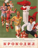 Обложка для Крокодил, 1949 , № 11.pdf